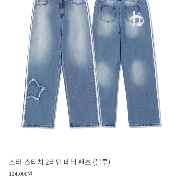 헤임  스타-스티치 2라인 데님 팬츠 (블루) XL
