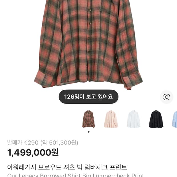 아워레가시 보로우드 셔츠 빅 럼버체크 44