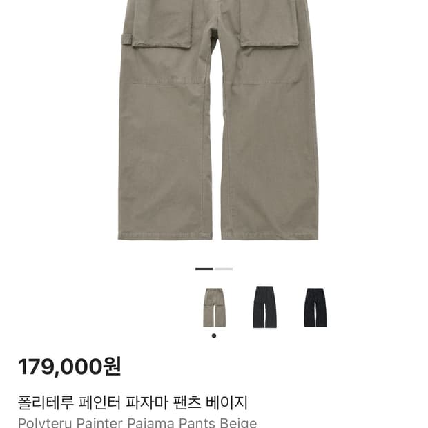 2)폴리테루 페인터 파자마 팬츠 베이지 최근차수 새상품