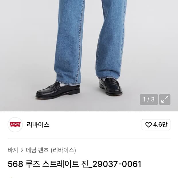 리바이스 루즈 스트레이트 568 30