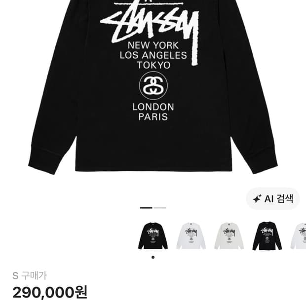 스투시 월드투어 롱슬리브 티셔츠 2024 S