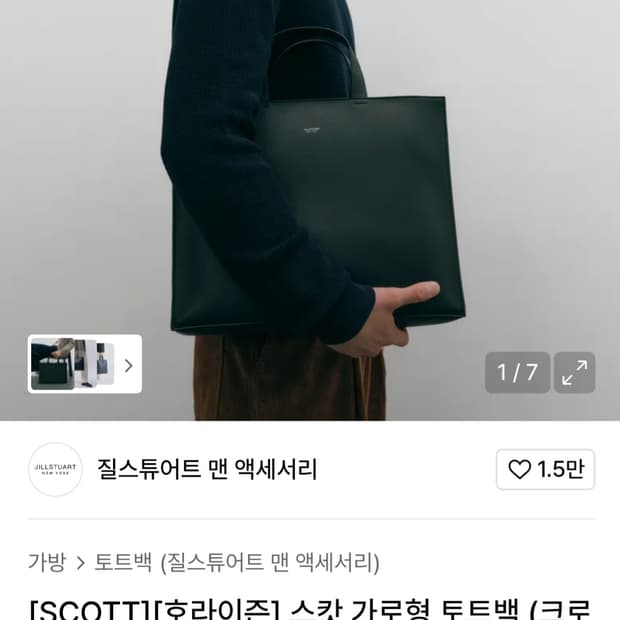 질스튜어트 스캇 호라이즌 토트백