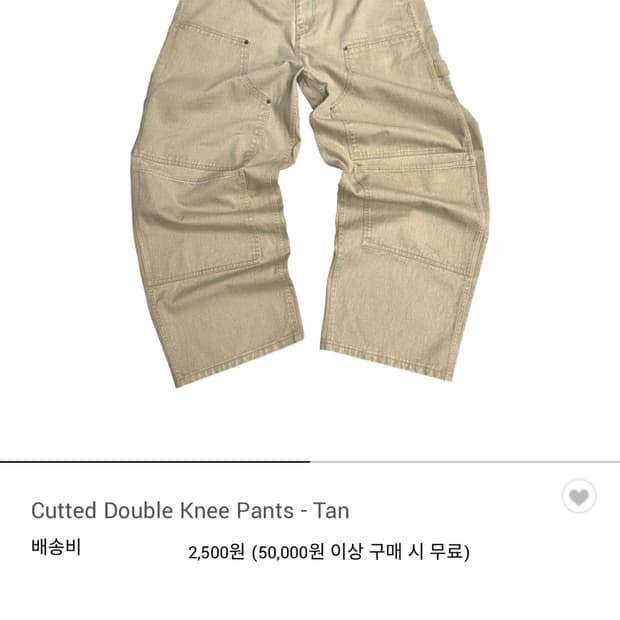 [1] 아오이로 커티드 더블니 팬츠 탄 **초판**