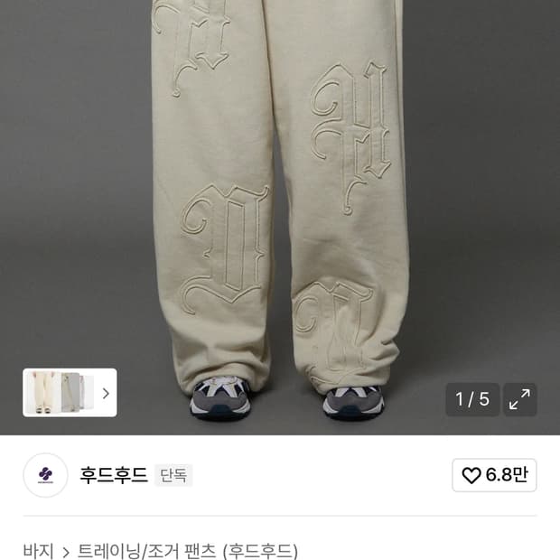 후드후드 스웨트팬츠 아이보리