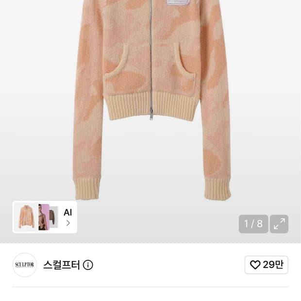 스컬프터 카모플라주 짚업(s)