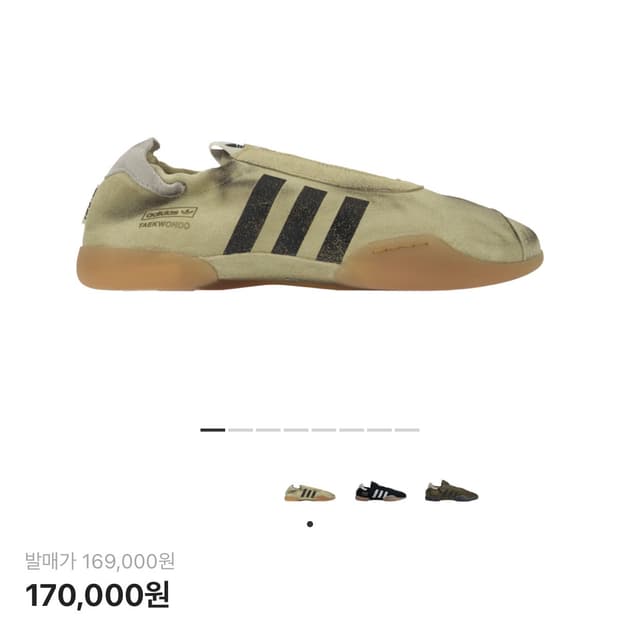 아디다스 X 송포더뮤트 태권도 275