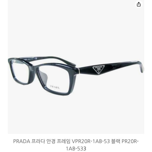 프라다 안경VPR20R-1AB-53