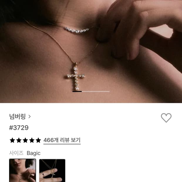 넘버링 십자가 목걸이 #3729 화이트