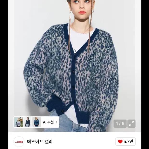 에즈이프캘리 레오파드 니트 가디건 네이비