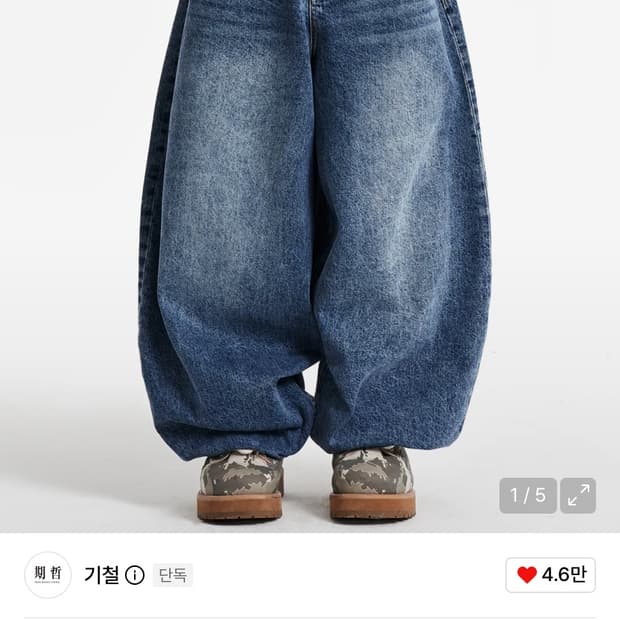 기철 벌룬핏 바지