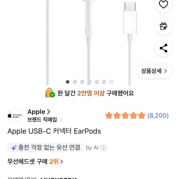 이어팟 C타입 애플 정품