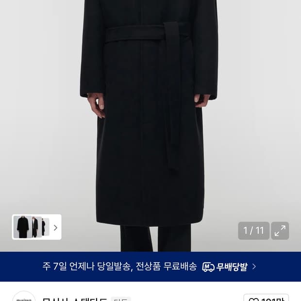 무신사스탠다드 울 블렌드 맥시 발마칸 로브 코트 블랙 L사이즈 판매