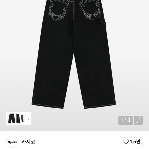 카시코 바지 