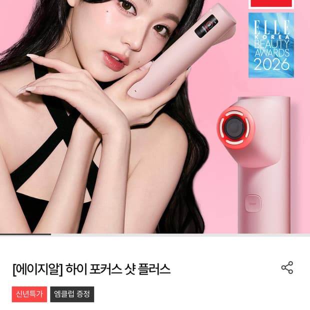 메디큐브 하이포커스샷 플러스 핑크