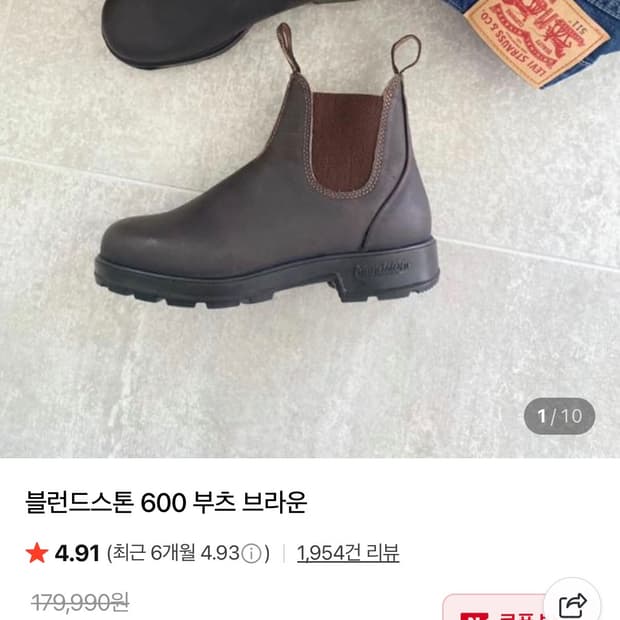 블런드스톤 600 부츠 브라운 AU8(275)