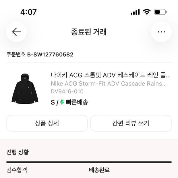 나이키 ACG 바람막이