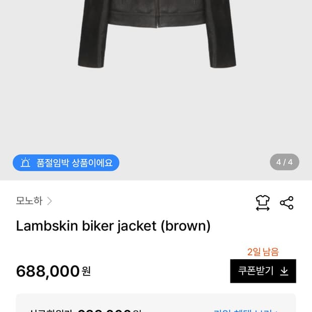 Lambskin biker jacket (brown) 모노하 바이커자켓