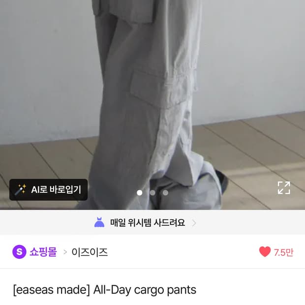 이즈이즈 올데이 카고팬츠 회베이지 s
