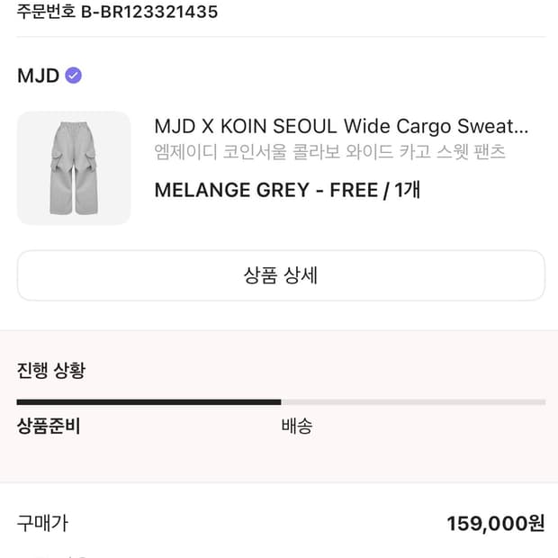 MJD KOIN 와이드 카고 스웻팬츠