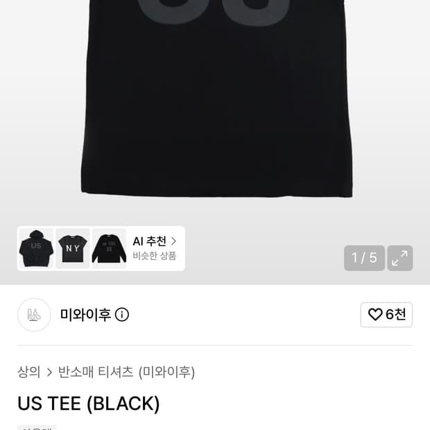 미와이후 반팔 티셔츠 블랙 US TEE