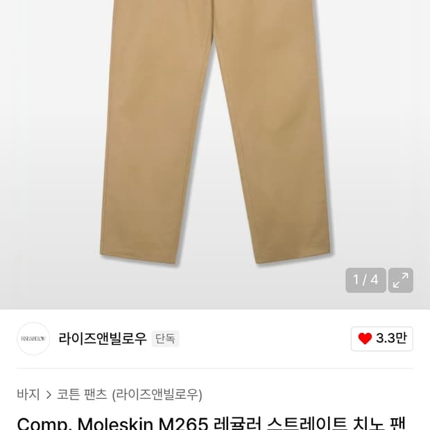 라이즈앤빌로우 265 몰스킨 레귤러스트레이트 치노 카키