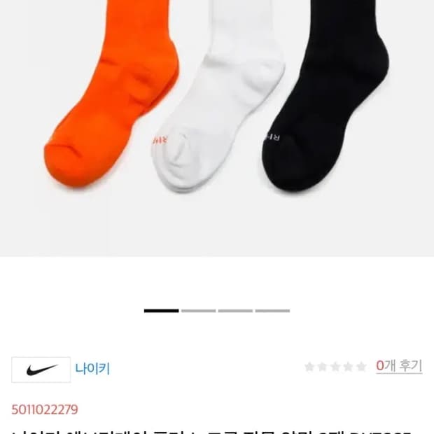 나이키 에브리데이 양말 m 사이즈 새상품판매 합니다