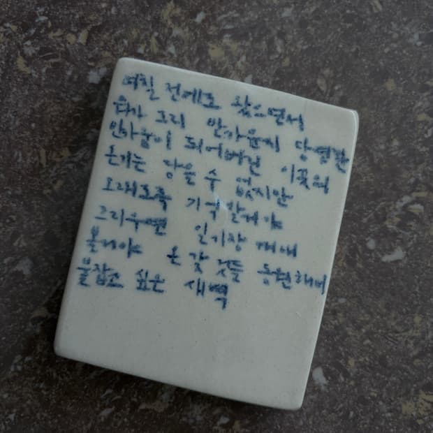 도자기 오브제