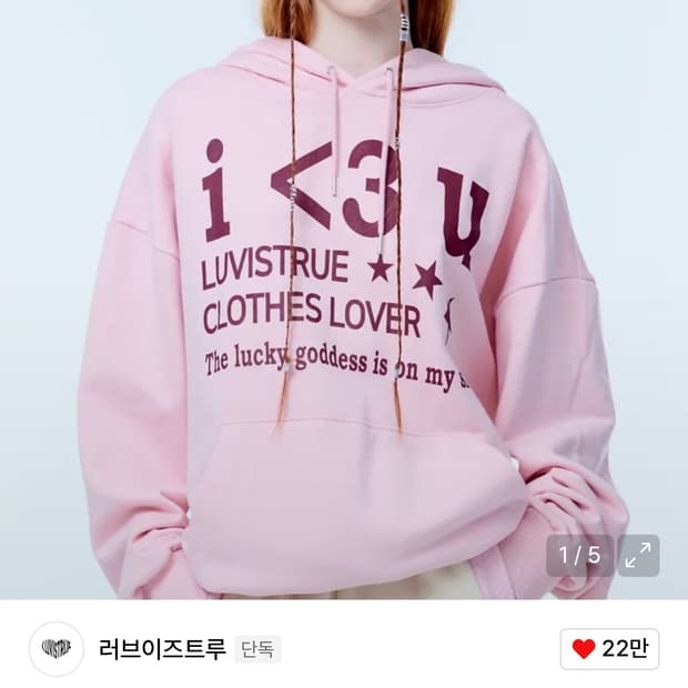 러브이즈트루 후드티