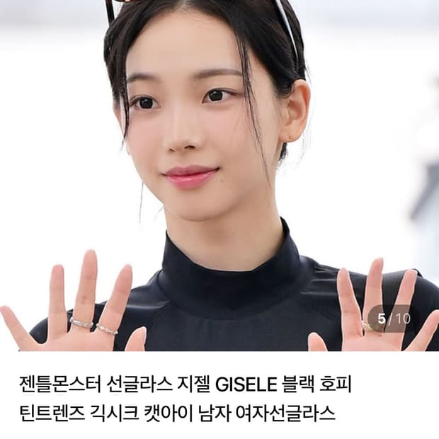 젠틀몬스터 선글라스 지젤 블랙호피 (카리나 착용)