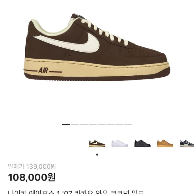 나이키 카카오 코코넛밀크 270