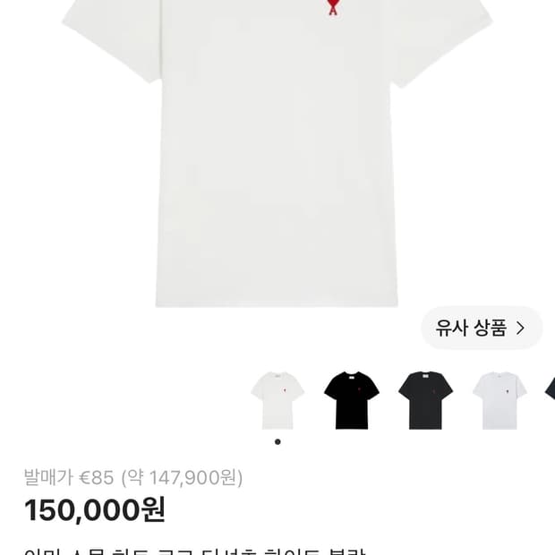 아미 반팔 흰색 팔아요!!