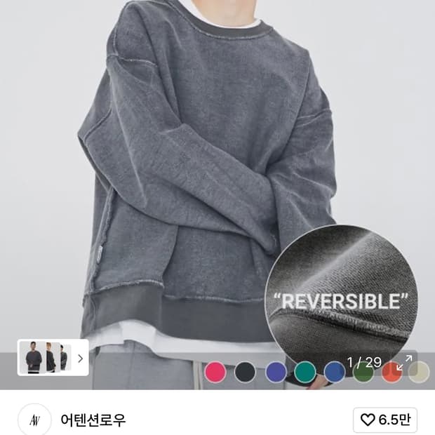 어텐션로우 로코 피그먼트 리버시블 헤비 맨투맨