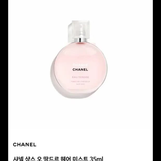 샤넬 샹스 오 땅르드 헤어미스트 35ml