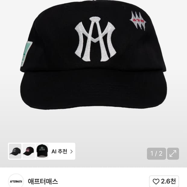 애프터매스 모자