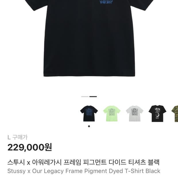 스투시 아워레가시 프레임 피그먼트 다이드 티셔츠 블랙 L