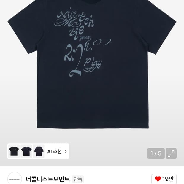 더콜디스트모먼트 티셔츠
