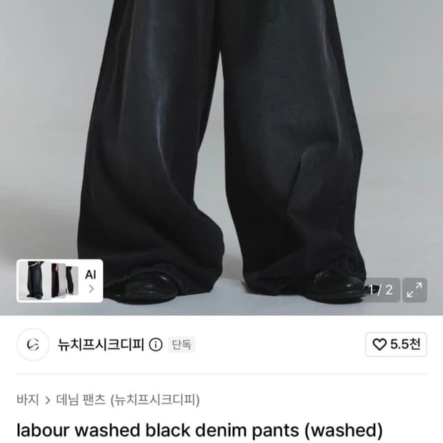뉴치프시크 데님팬츠 새상품