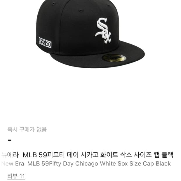 뉴에라 시카고 화이트 삭스 MLB 738 59피프티 블랙 캡 스냅백