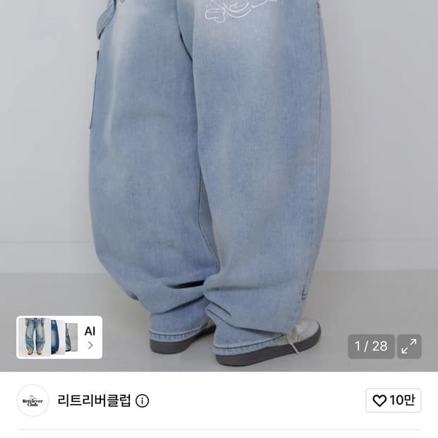 리트리버 클럽 연청 바지