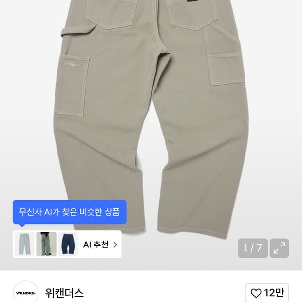 [L] 위캔더스 데님 카펜터 팬츠