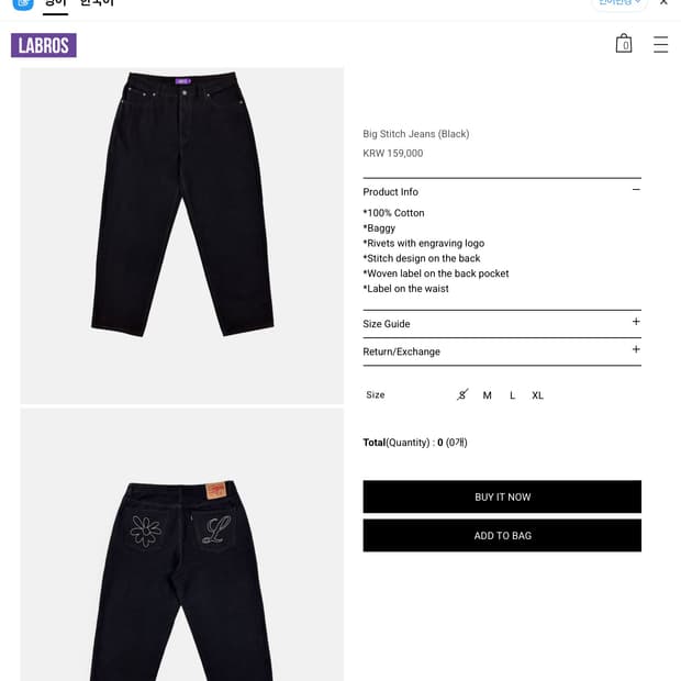 라브로스 빅 스티치 검청