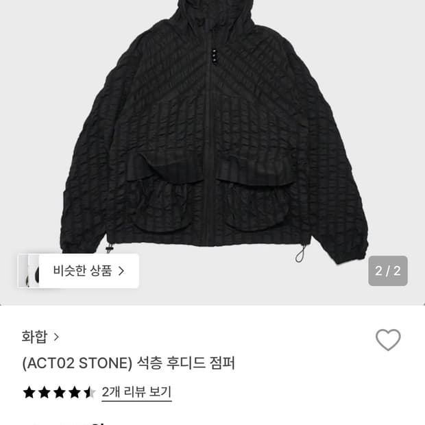 화합 석층 후디드 점퍼 블랙