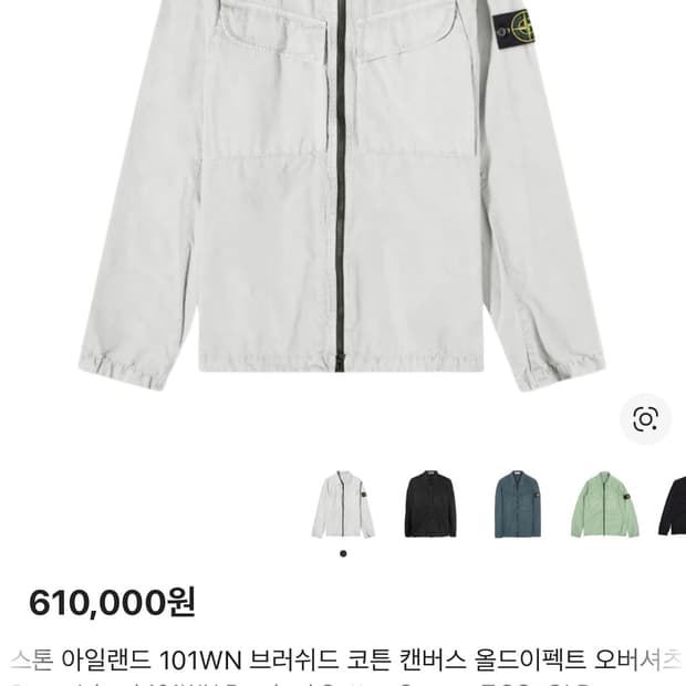 스톤아일랜드 오버셔츠