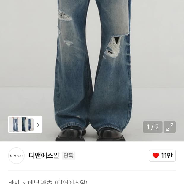 [M] DNSR 헤리티지 디스트로이드 데님 팬츠 블루