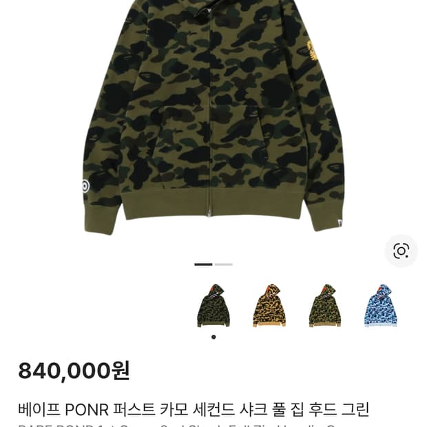 베이프 후드집업 ponr 녹계