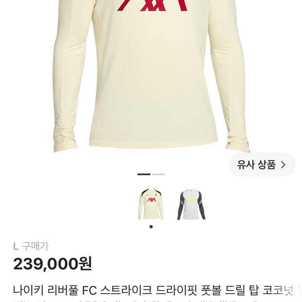 나이키 리버풀 FC 스트라이크 드라이핏 풋볼 드릴 탑 코코넛 밀크 블랙
