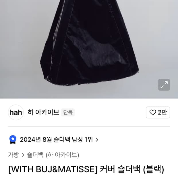 하 아카이브 브엄제 가방