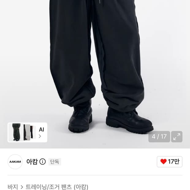 아캄 side Damaged Sweatpants 