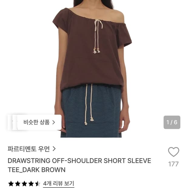 파르티멘토우먼 오프숄더 티