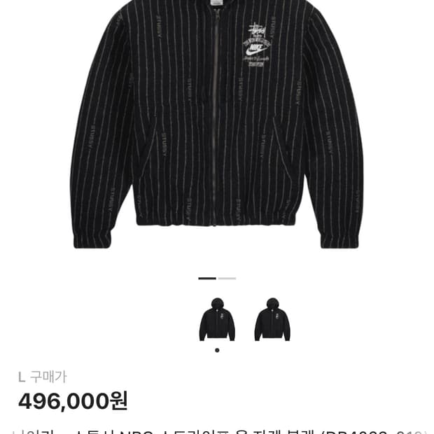 나이키 x 스투시 nrg 스트라이트 울 자켓